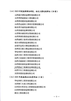 山西震益工程建设监理有限公司